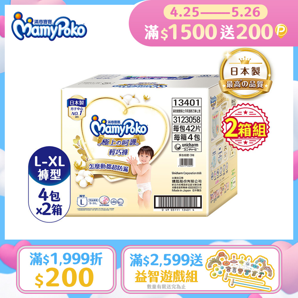 滿意寶寶 極上呵護 紙尿褲/尿布 (NB)(66片x4包/箱)