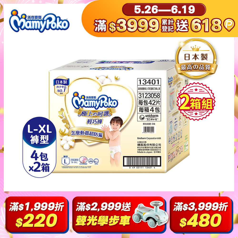 滿意寶寶 極上呵護 紙尿褲/尿布 (NB)(66片x4包/箱)