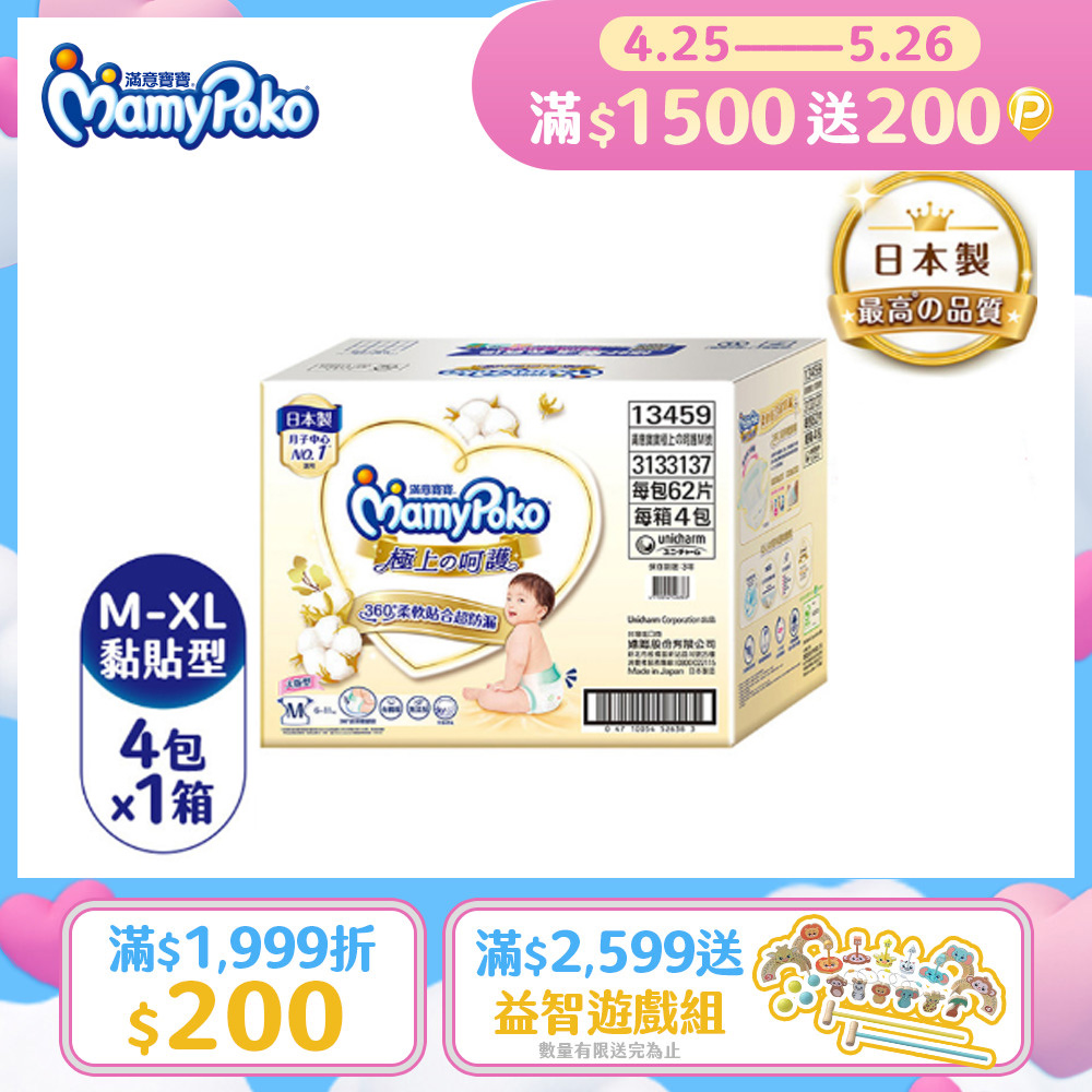 滿意寶寶 極上呵護紙尿褲/尿布 箱購 (M-XL)