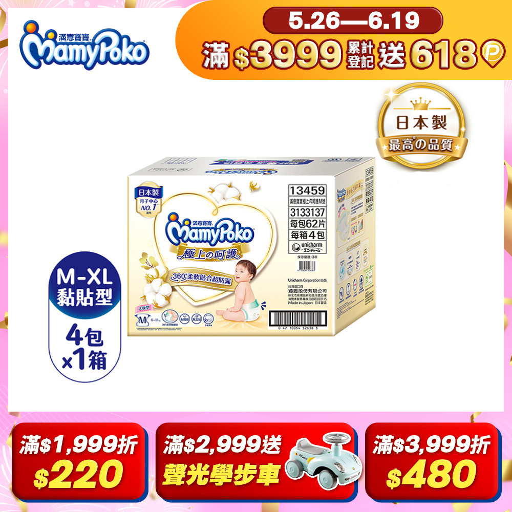 滿意寶寶 極上呵護紙尿褲/尿布 箱購 (M-XL)