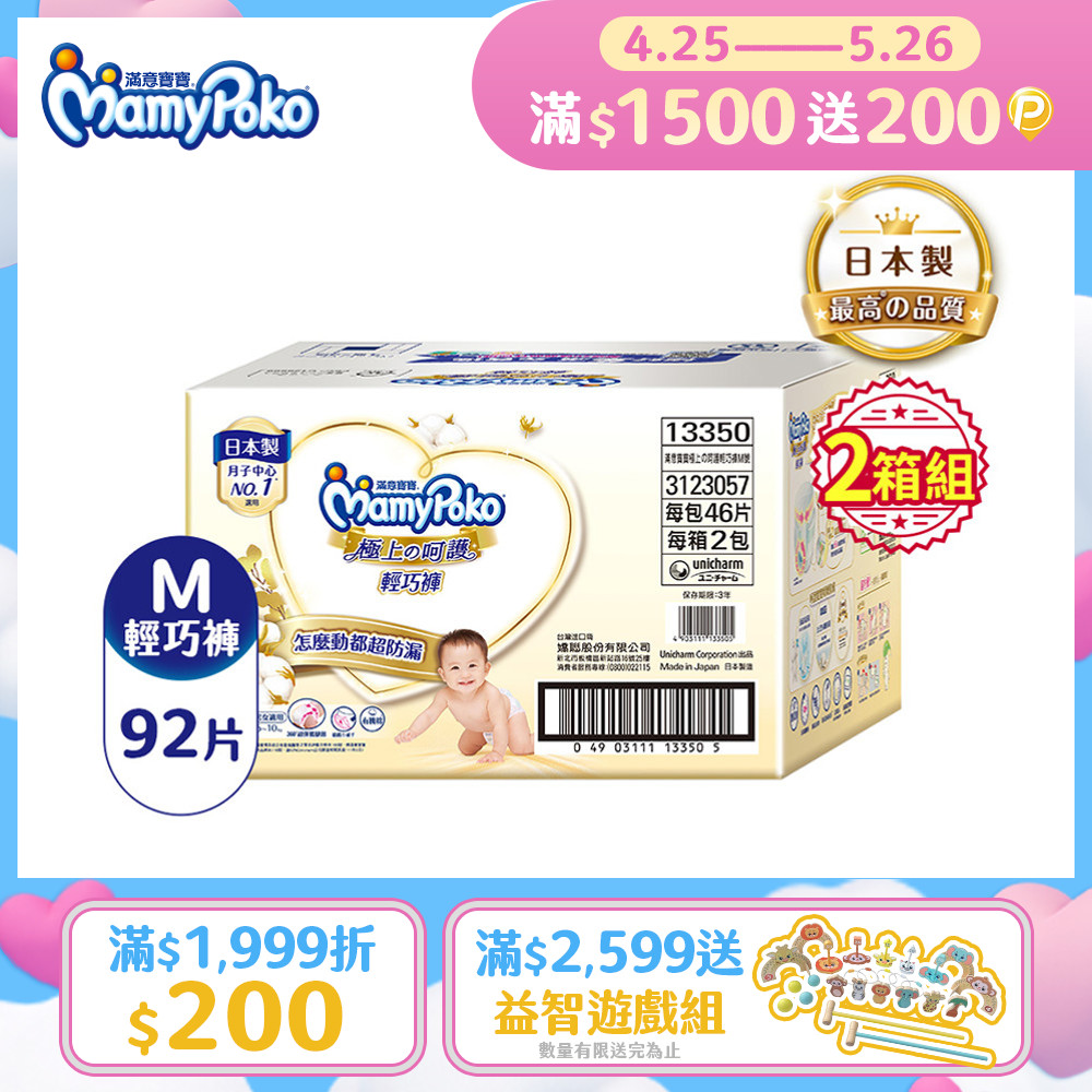(任選2箱組)滿意寶寶 極上呵護輕巧褲M 92片/箱