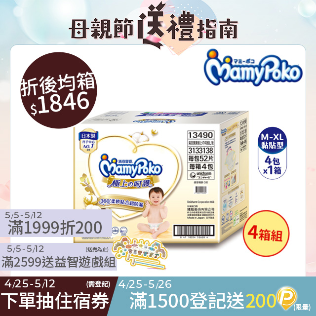 (任選4箱組)滿意寶寶 極上呵護紙尿褲/尿布 箱購 (M-XL)