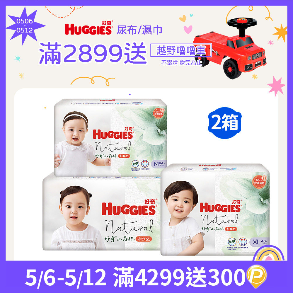 好奇 小森林嬰兒紙尿褲/嬰兒尿布 M/L/XL (3包x2箱)