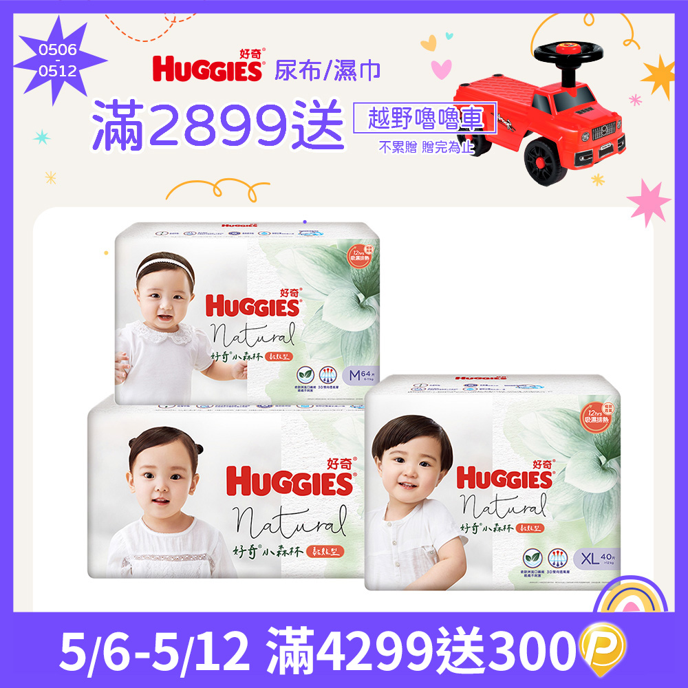 好奇 小森林嬰兒紙尿褲/嬰兒尿布 M/L/XL (3包/箱)