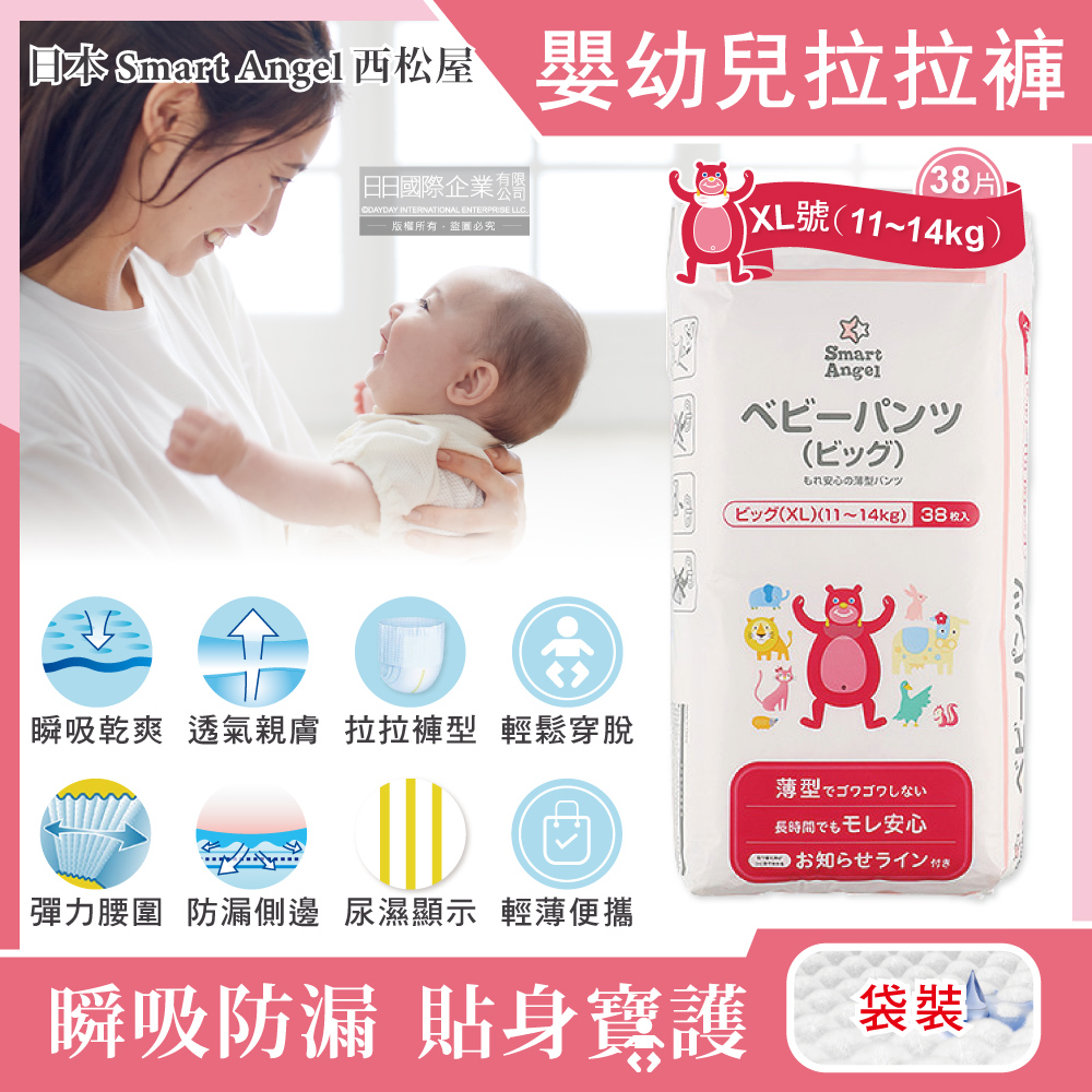 日本Smart Angel西松屋-瞬吸防漏拉拉褲型嬰幼兒紙尿褲XL(11~14kg)38片/袋