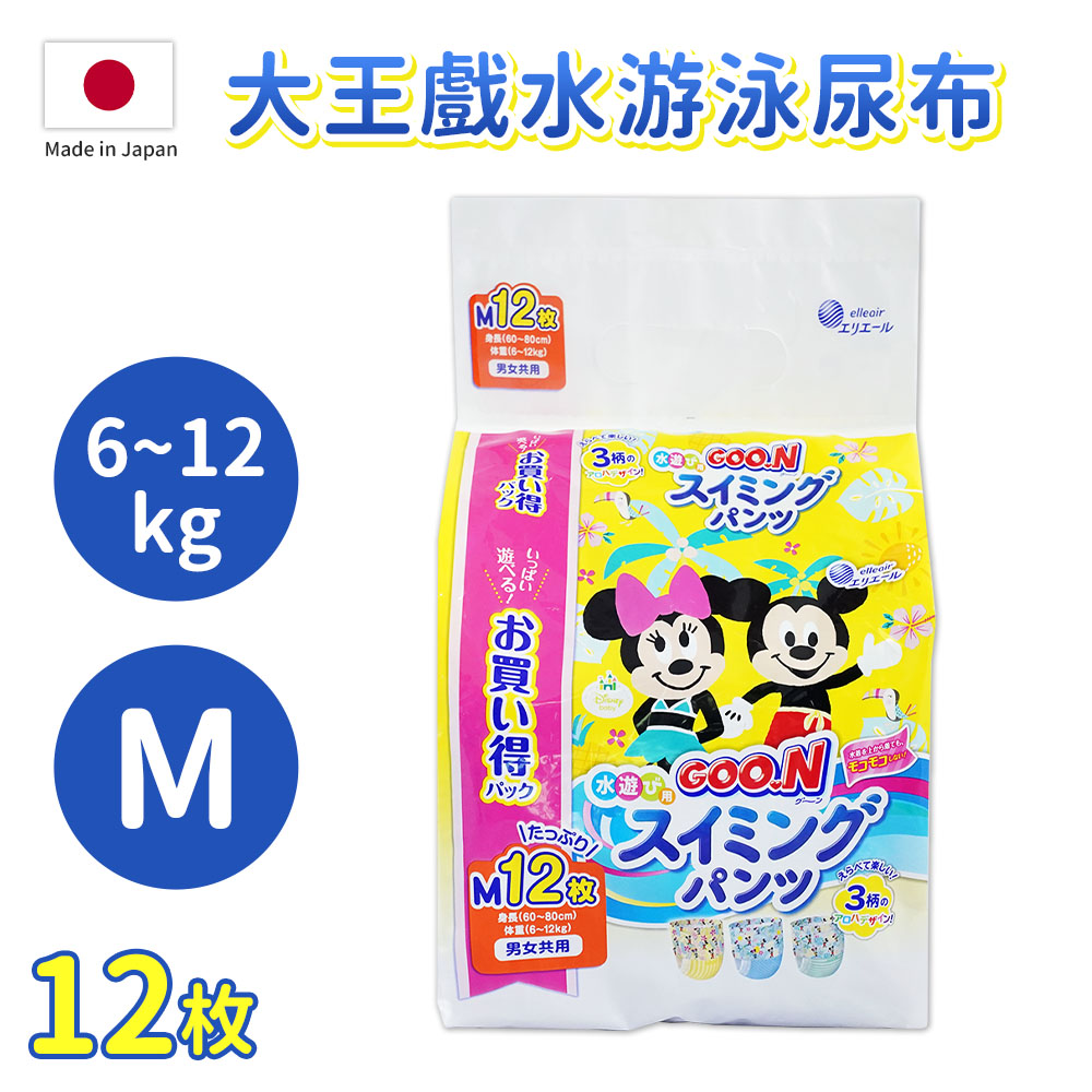 【GOO.N大王】 迪士尼嬰兒戲水專用紙尿褲-M號/12片(男女皆可穿/平行輸入)
