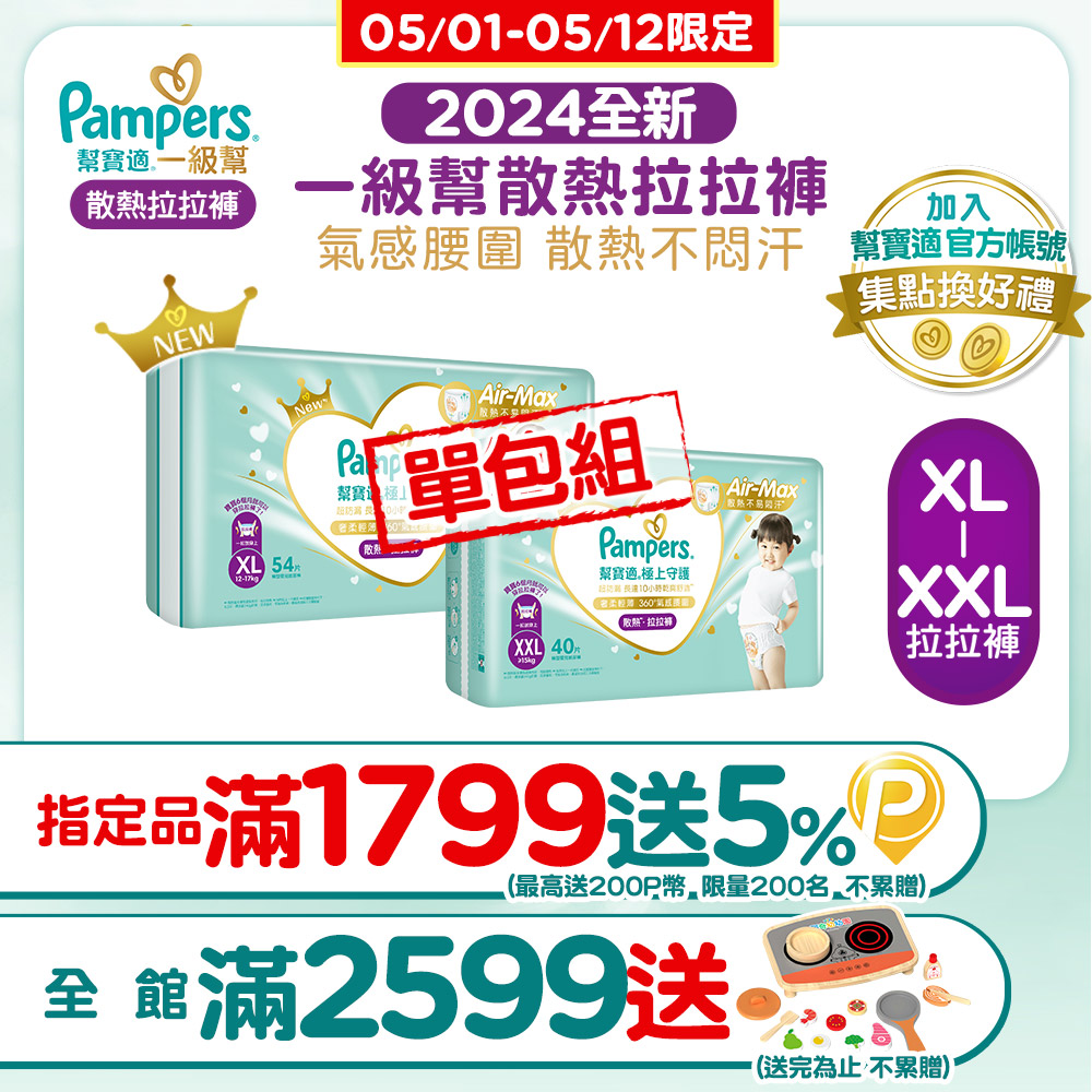 幫寶適極上守護一級幫拉拉褲(XL/XXL) 單包購