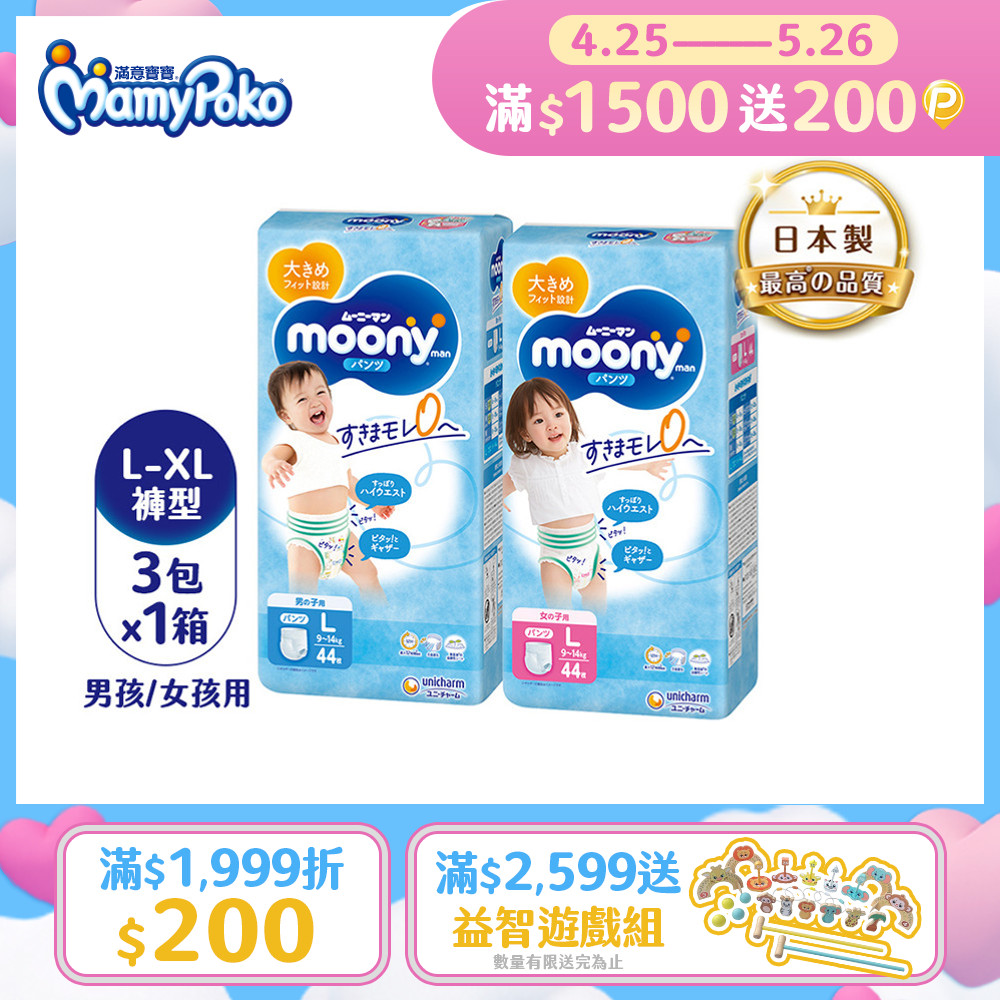 滿意寶寶 日本頂級超薄紙尿褲(男用/女用)(L-XL)