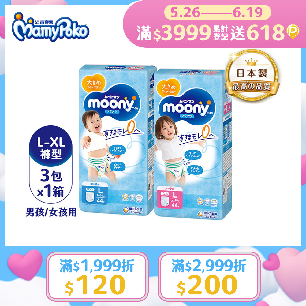 滿意寶寶 日本頂級超薄紙尿褲(男用/女用)(L-XL)