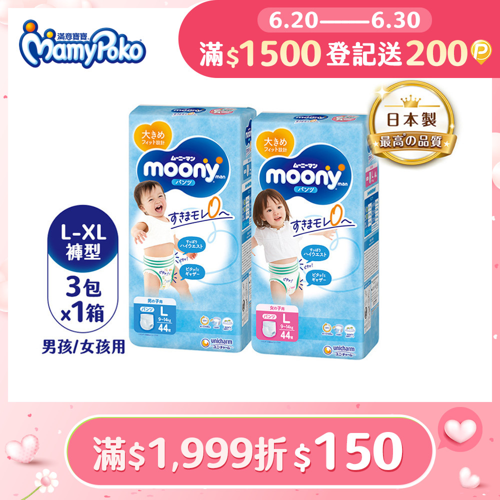 滿意寶寶 日本頂級超薄紙尿褲(男用/女用)(L-XL)