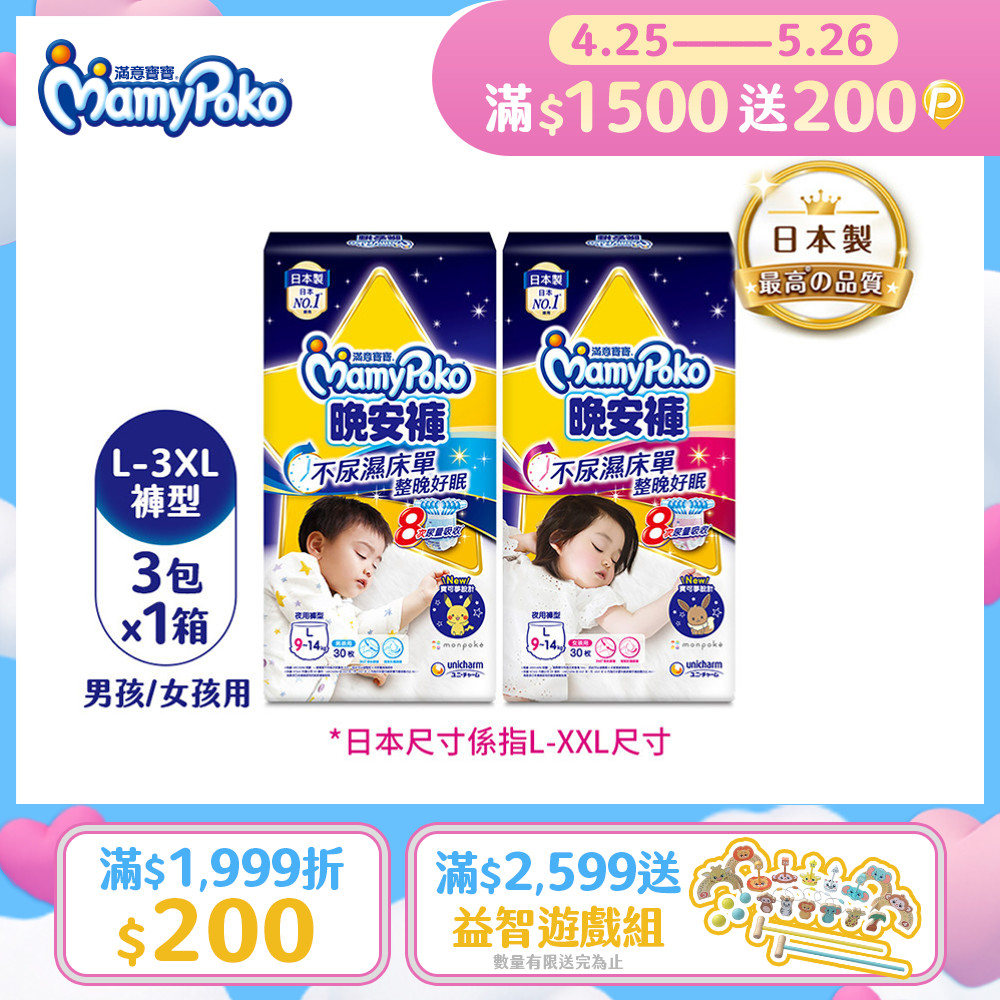 滿意寶寶 兒童系列晚安褲 箱購 (男用/女用)