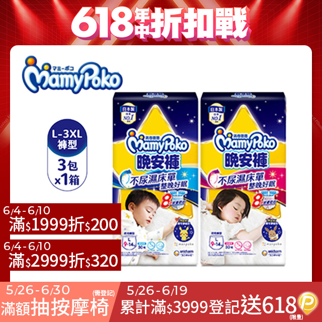 滿意寶寶 兒童系列晚安褲 箱購 (男用/女用)