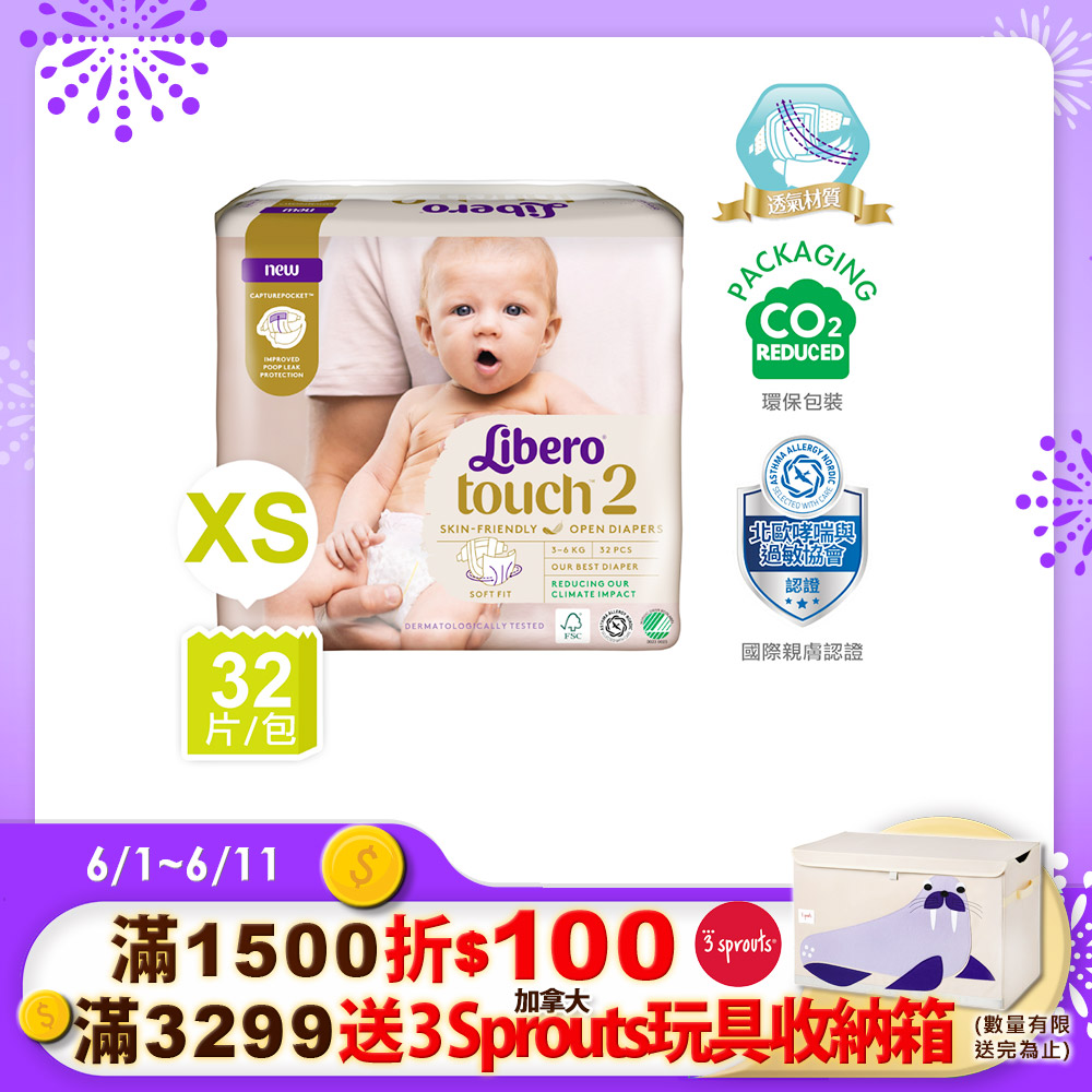 【麗貝樂】Touch嬰兒紙尿褲2號(32片x6包)