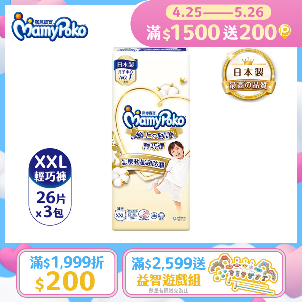 滿意寶寶 極上呵護輕巧褲/褲型尿布 (XXL)(26片x 3包x2箱)