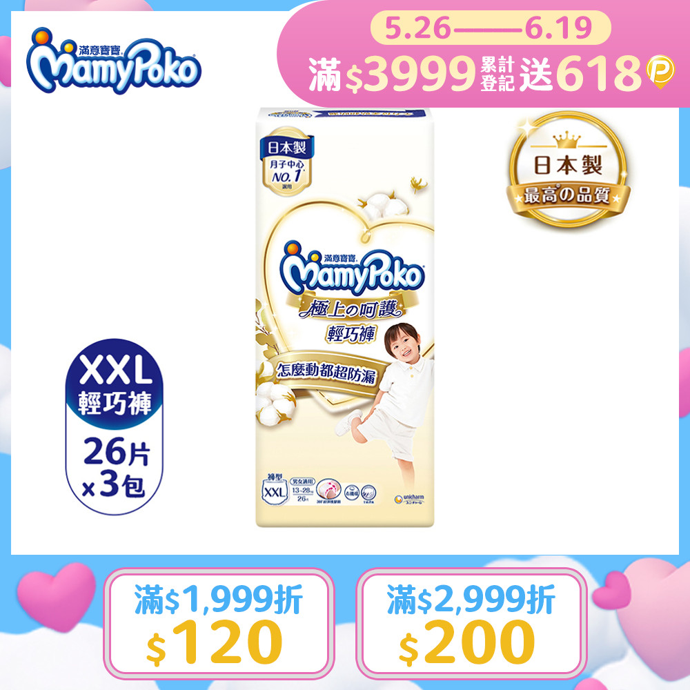 滿意寶寶 極上呵護輕巧褲/褲型尿布 (XXL)(26片x 3包/箱)
