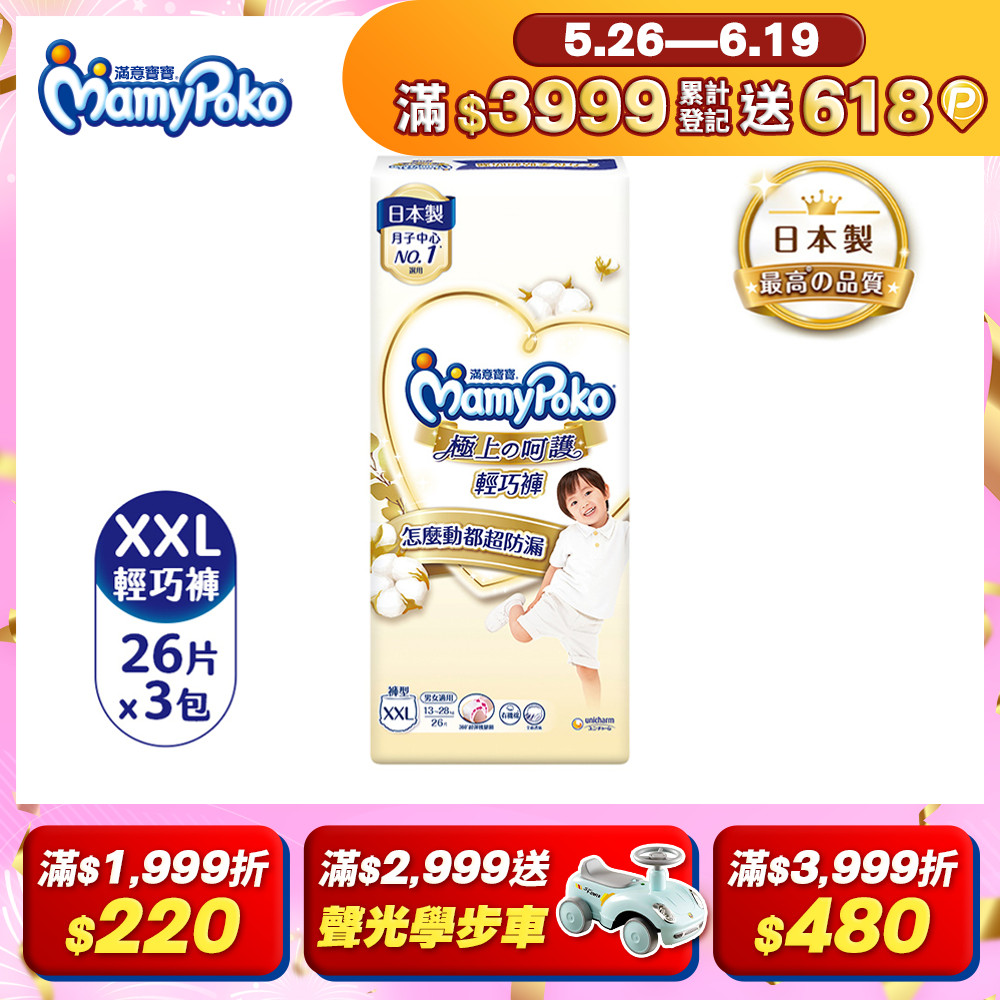 滿意寶寶 極上呵護輕巧褲/褲型尿布 (XXL)(26片x 3包/箱)
