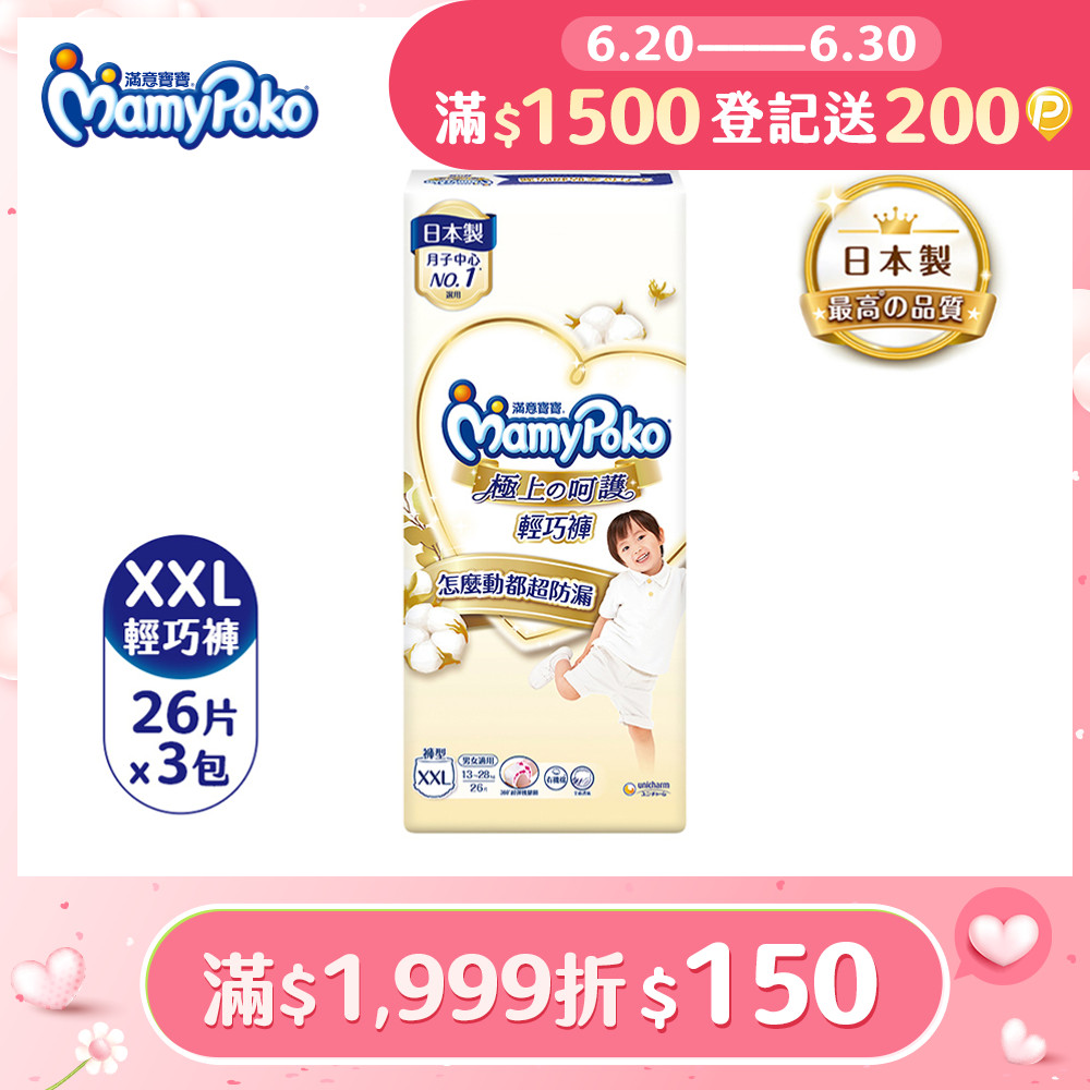 滿意寶寶 極上呵護輕巧褲/褲型尿布 (XXL)(26片x 3包/箱)