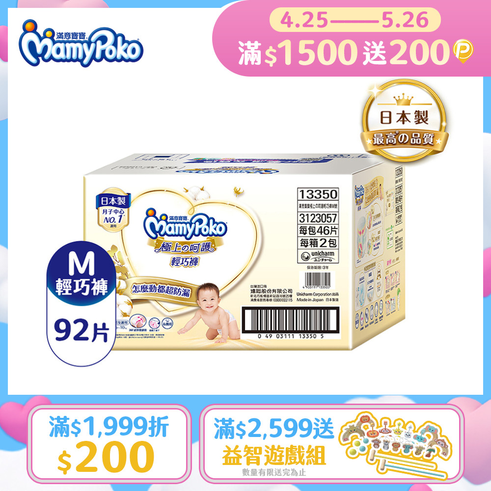 滿意寶寶 極上呵護輕巧褲M 92片/箱