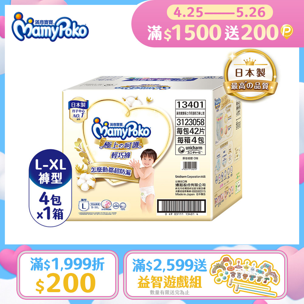 滿意寶寶 極上呵護輕巧褲 箱購 (L-XL)
