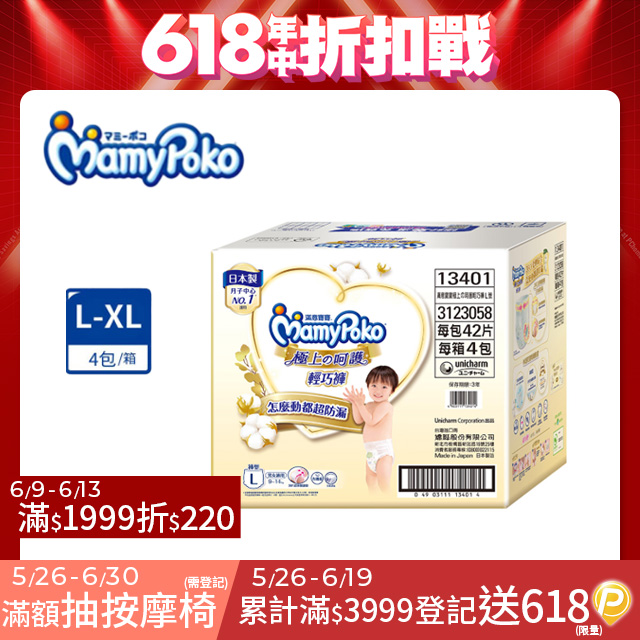滿意寶寶 極上呵護輕巧褲 箱購 (l-xl)