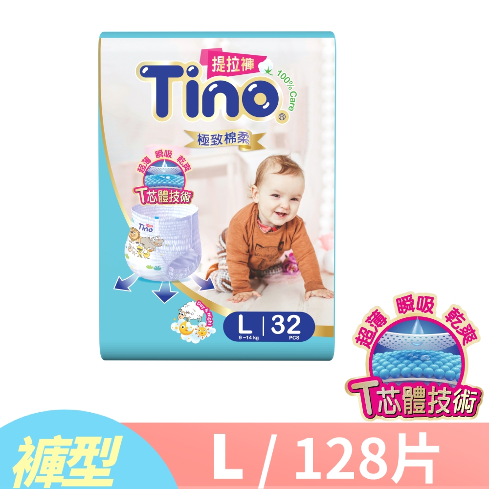 Tino 極致棉柔 嬰兒提拉褲L號 褲型箱購(32片x4包/箱)