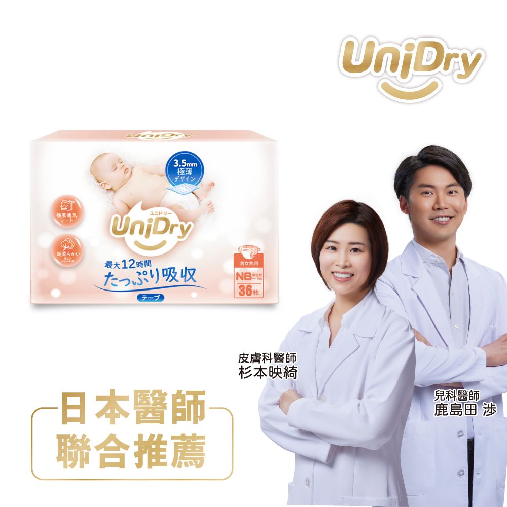 優力寶 初生優選新生兒紙尿褲(NB 36片*8包/箱)