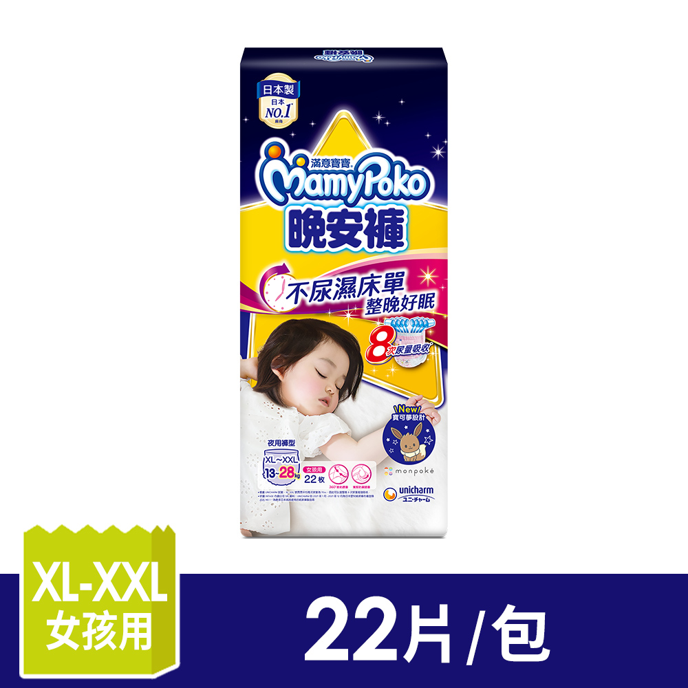 滿意寶寶 寶可夢晚安褲 女XL~XXL(22片/包)