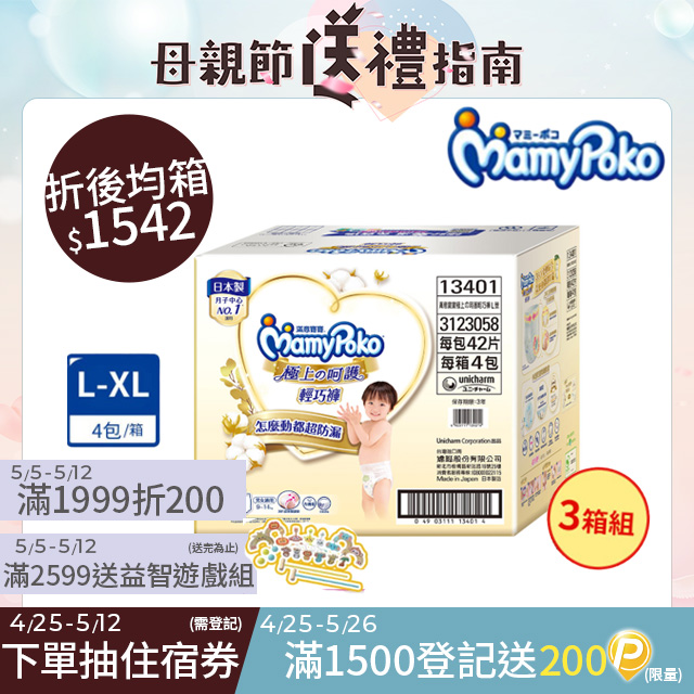 (任選3箱組)滿意寶寶 極上呵護輕巧褲 箱購 (L-XL)