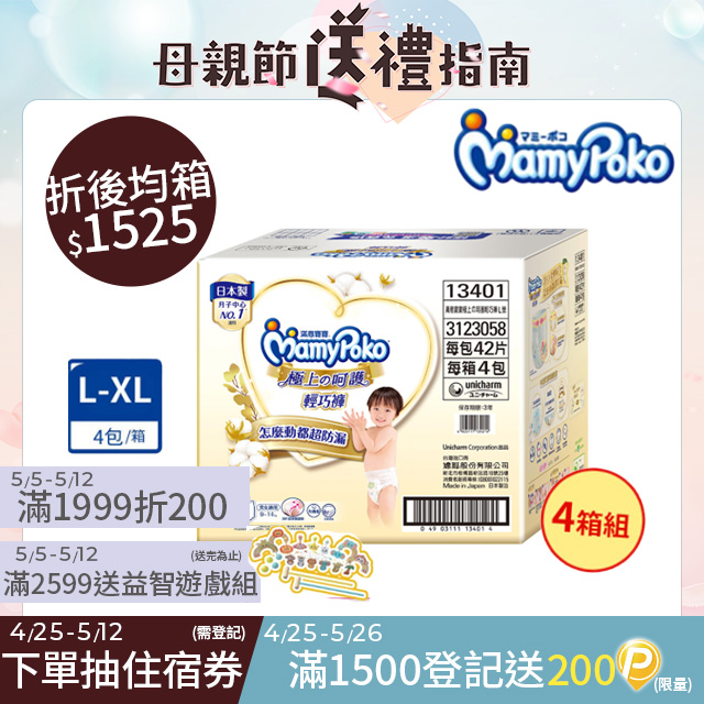 (任選4箱組)滿意寶寶 極上呵護輕巧褲 箱購 (L-XL)