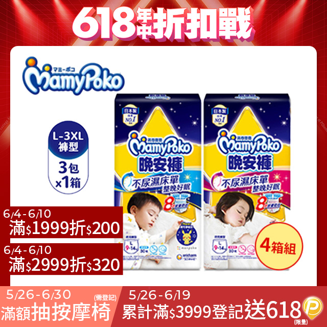 (任選4箱組) 滿意寶寶 兒童系列晚安褲 箱購 (男用/女用)