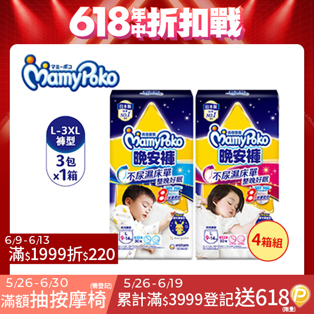 (任選4箱組) 滿意寶寶 兒童系列晚安褲 箱購 (男用/女用)