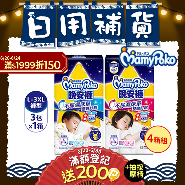 (任選4箱組) 滿意寶寶 兒童系列晚安褲 箱購 (男用/女用)
