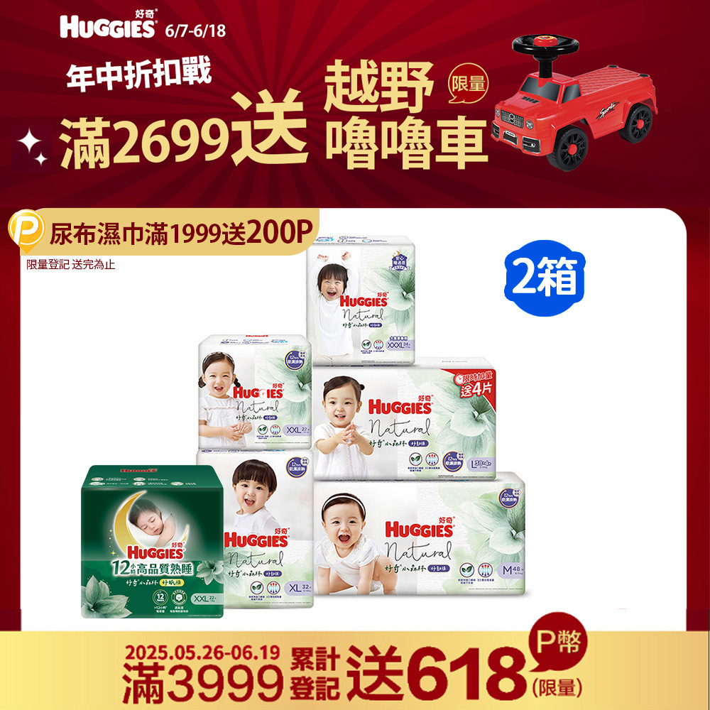 好奇 小森林嬰兒好動褲/褲型尿布 2箱組