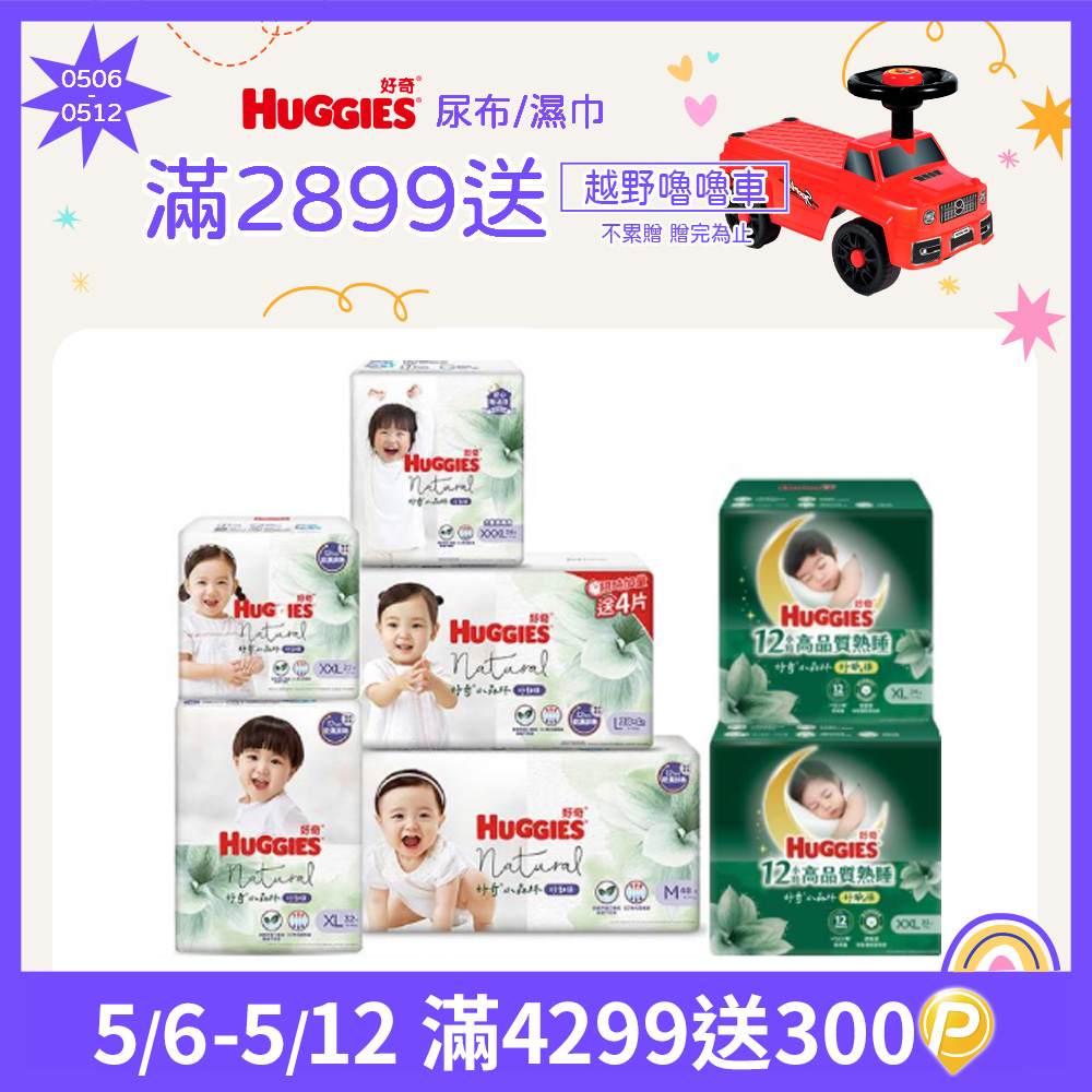 好奇 小森林嬰兒好動褲/褲型尿布 箱購