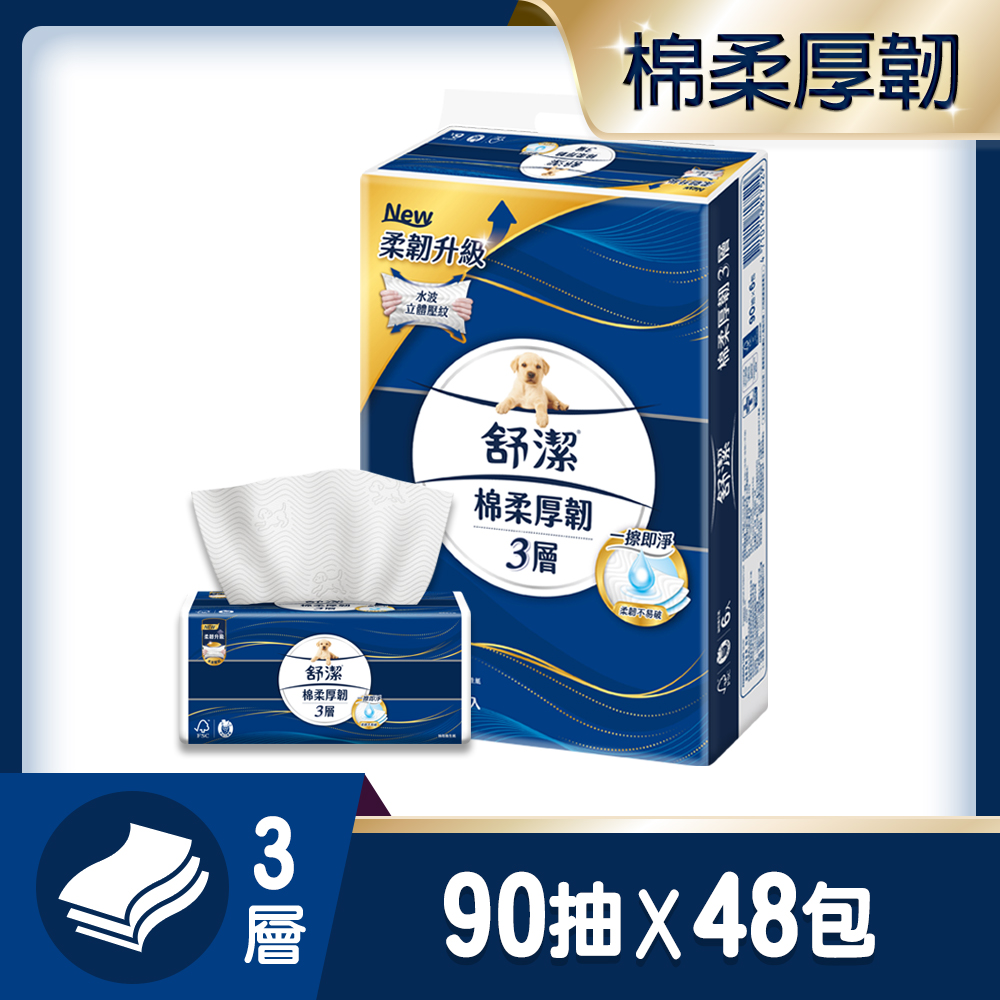 舒潔 棉柔厚韌三層抽取衛生紙 90抽x6包X8串/箱