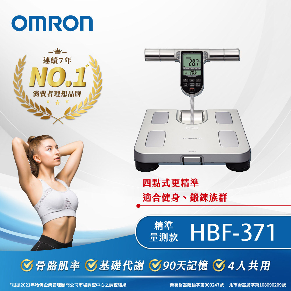 OMRON歐姆龍體重體脂計HBF-371-銀色