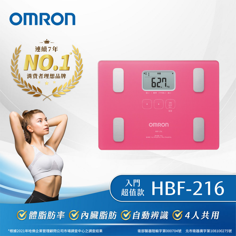 OMRON 歐姆龍體重體脂計HBF-216-粉紅色