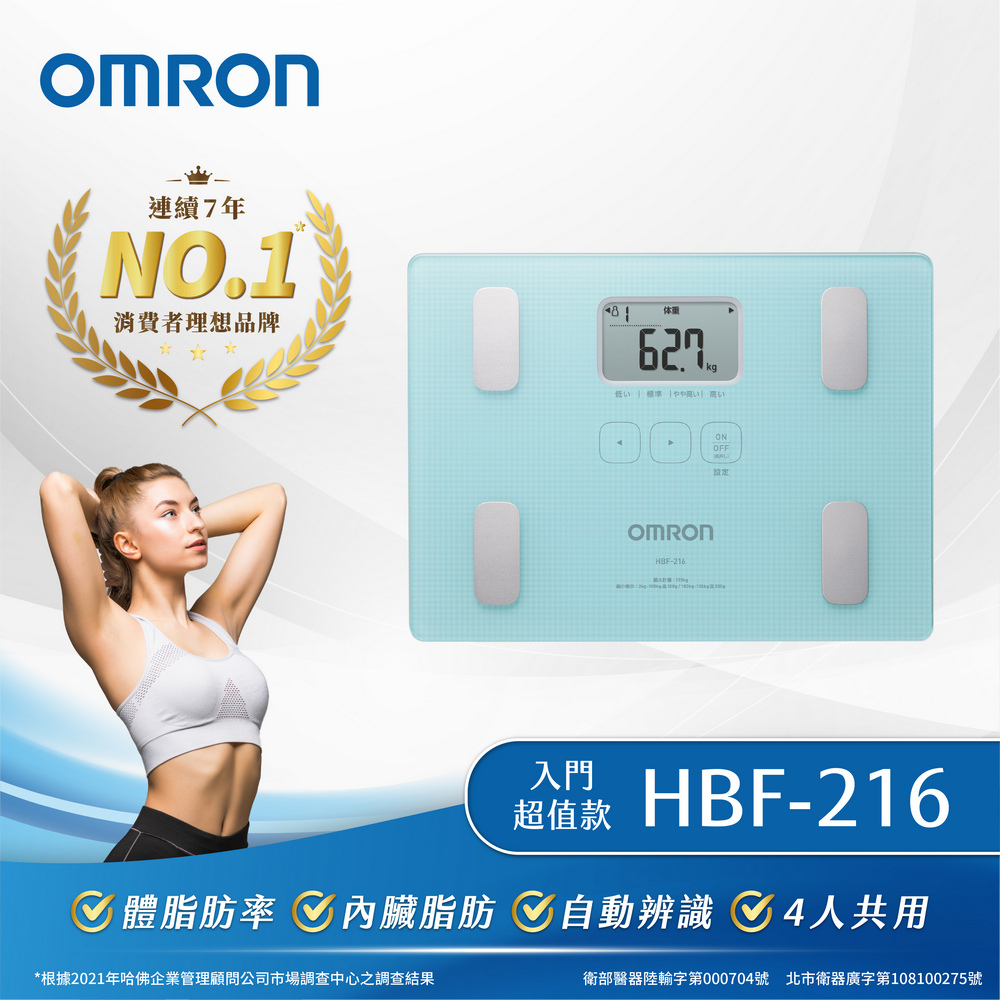 OMRON 歐姆龍體重體脂計HBF-216-藍色