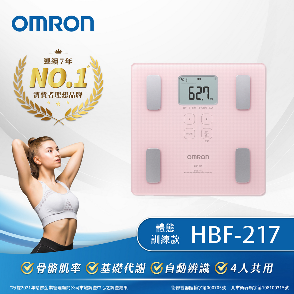 OMRON 歐姆龍體重體脂計HBF-217-粉紅色