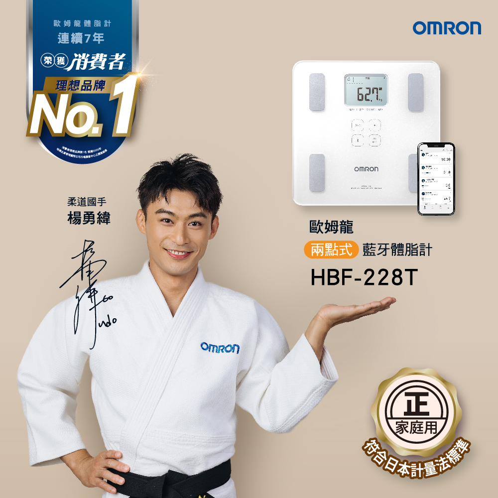 OMRON 歐姆龍體重體脂計HBF-228T-白色