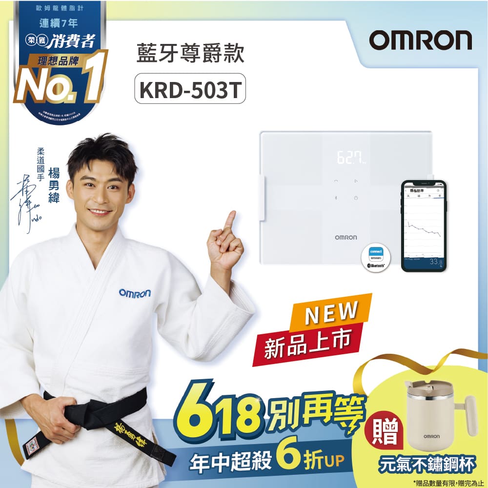OMRON 歐姆龍體重體脂計KRD-503T白色