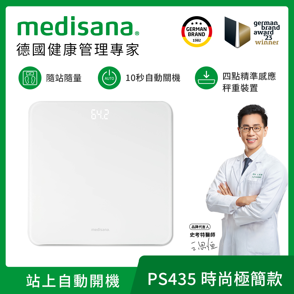 德國 medisana 極簡玻璃體重計 (時尚白)