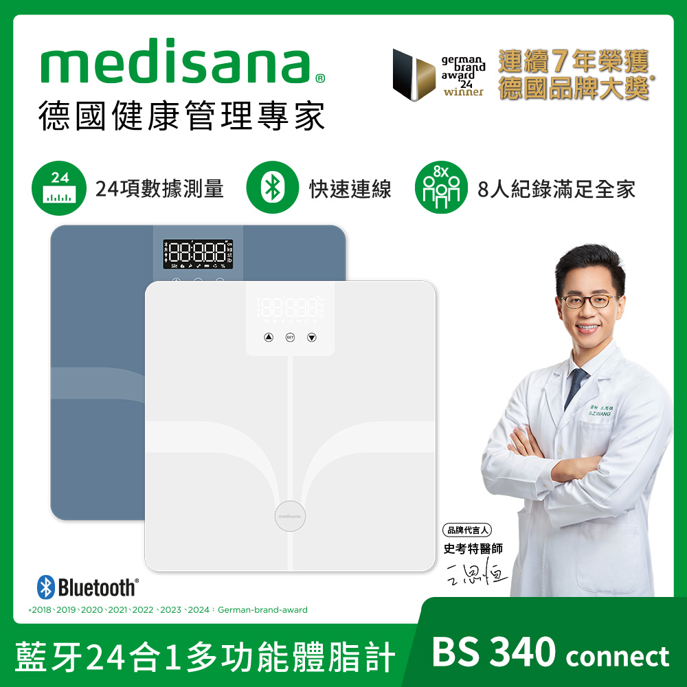 德國 medisana 24合1藍芽多功能體脂計 BS340