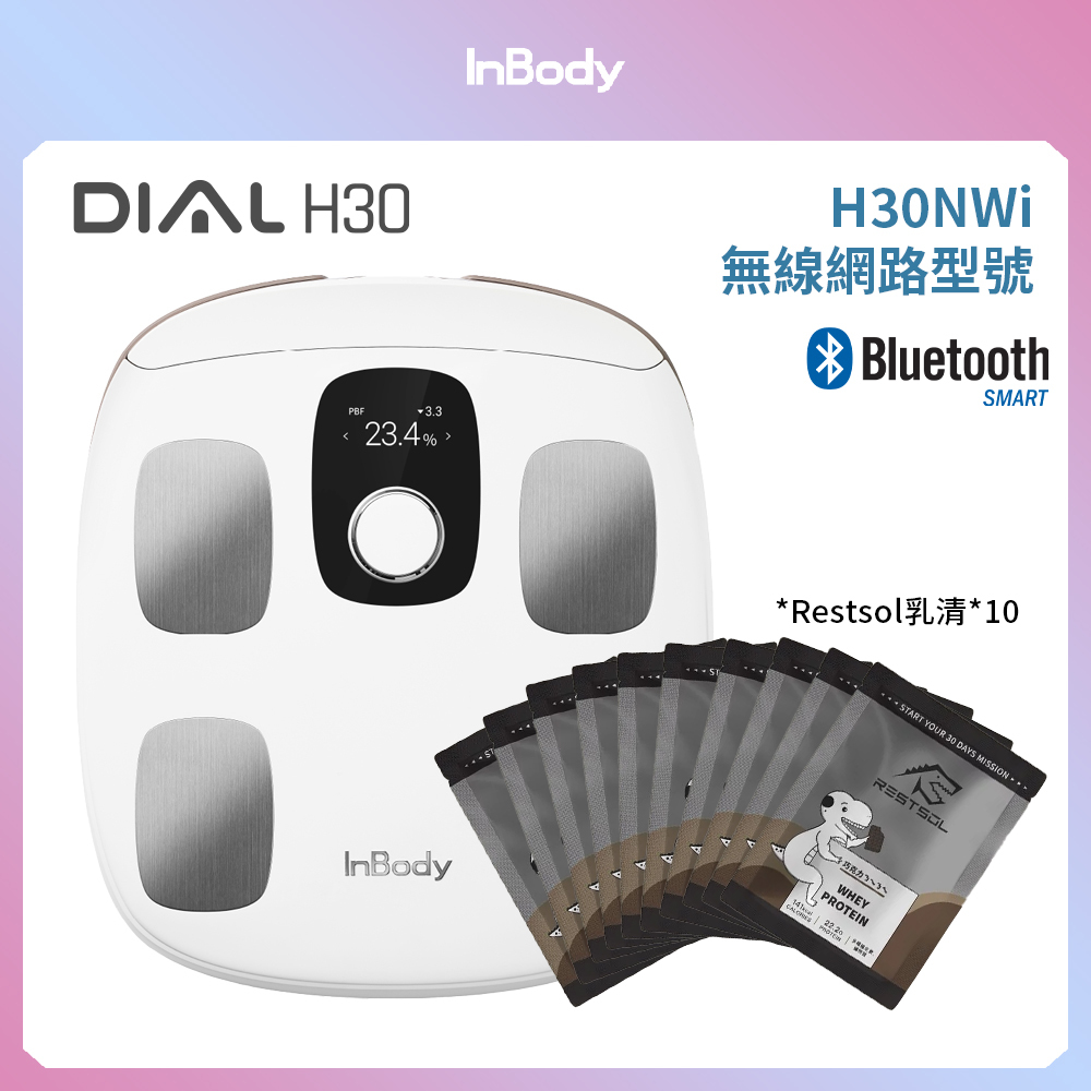 【韓國InBody】家用版 H30NWi 無線網路型號體脂計｜精準再升級