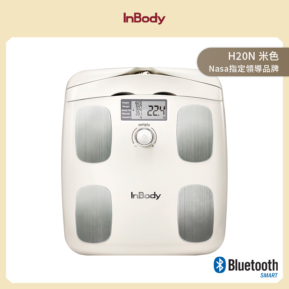 【韓國 InBody】 家用版體脂計 H20N (氣質米白)