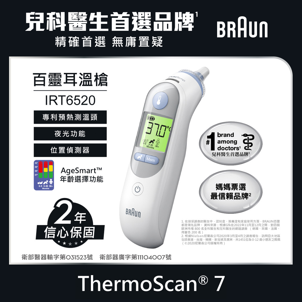 BRAUN 百靈 耳溫槍 IRT6520