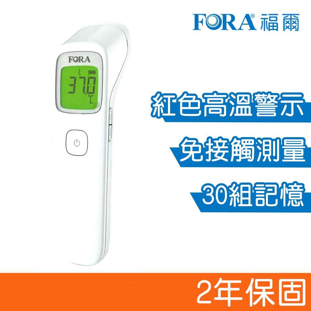 【FOR A 福爾】紅外線額溫槍 IR42/TD-1242