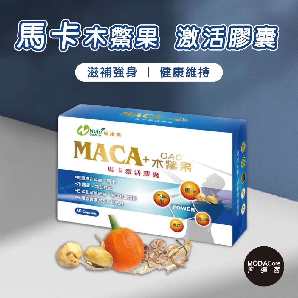 摩達客嚴選-紐樂美 馬卡 木鱉果 啟用膠囊 茄紅素 韭菜籽 南瓜籽 1盒入60粒