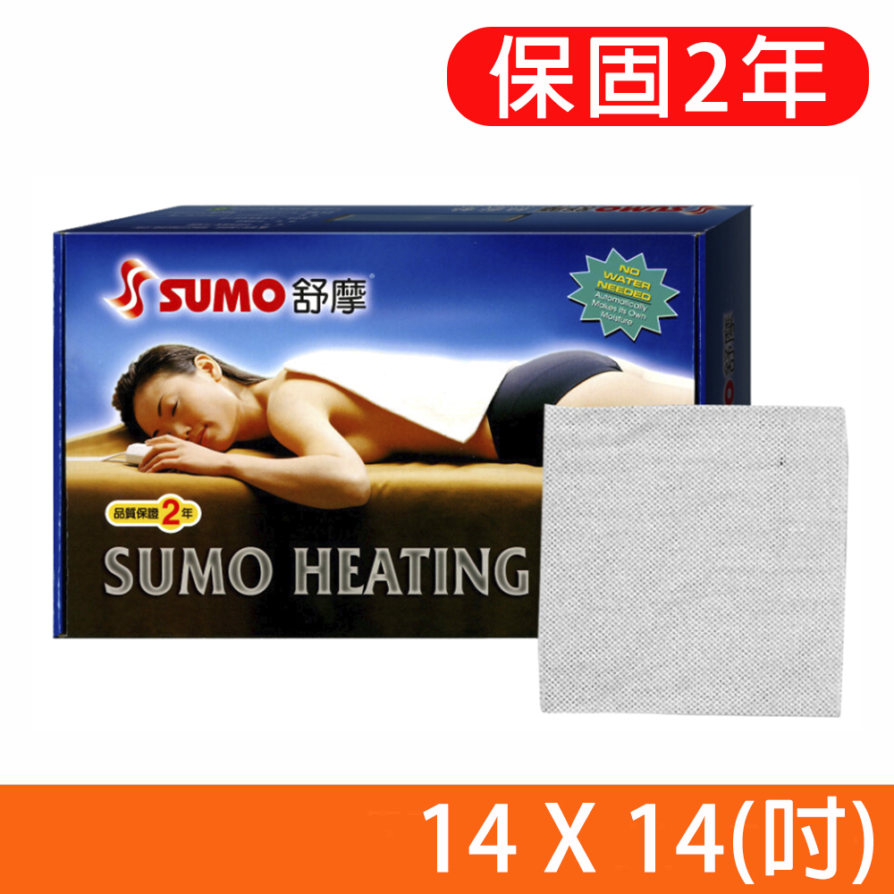 【SUMO 舒摩】LED型熱敷墊 電熱毯 14x14吋(尺寸:35X35公分)