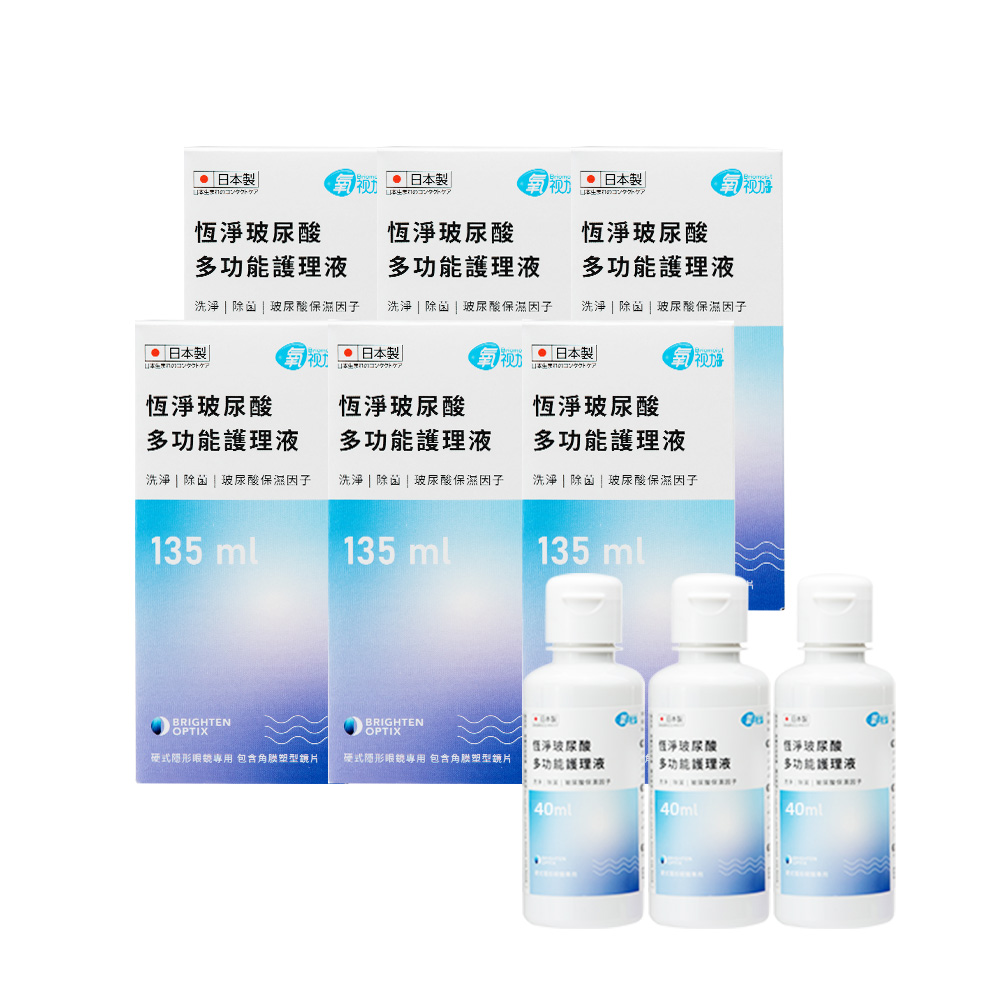 氧視加恆淨多功能護理液135mlx6+40mlx3